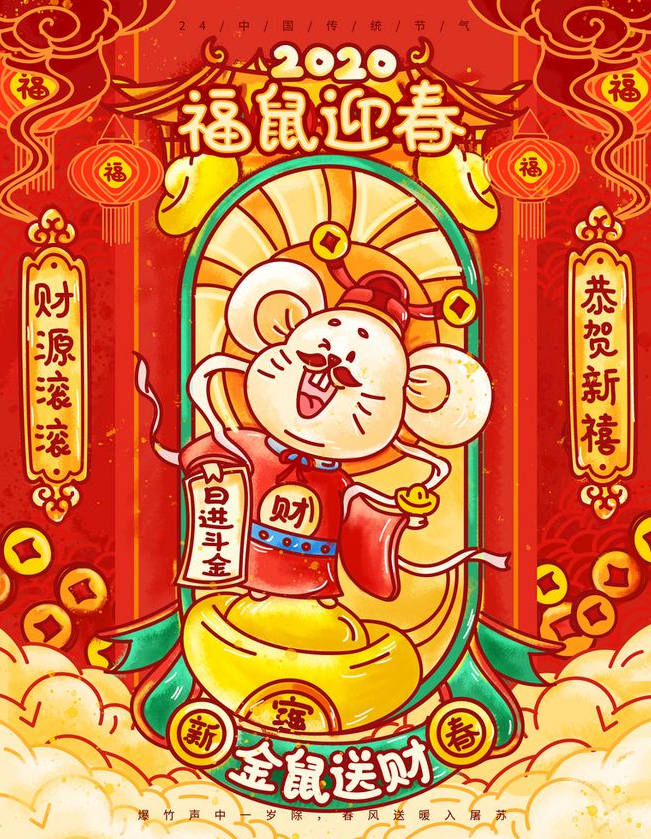 金鼠獻瑞，萬泰電子薄膜在此祝您：鼠年大吉，新年快樂！