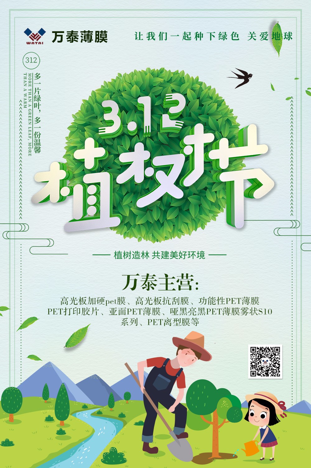 3月12日植樹節(jié)日：多一片綠色，多一片溫馨植一個(gè)綠色的夢！