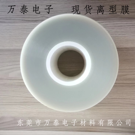 PET離型膜在應(yīng)用方面具備哪些優(yōu)勢(shì)？