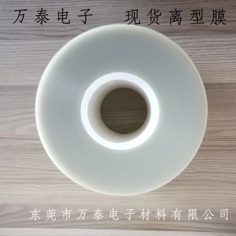 離型膜產(chǎn)品詳解